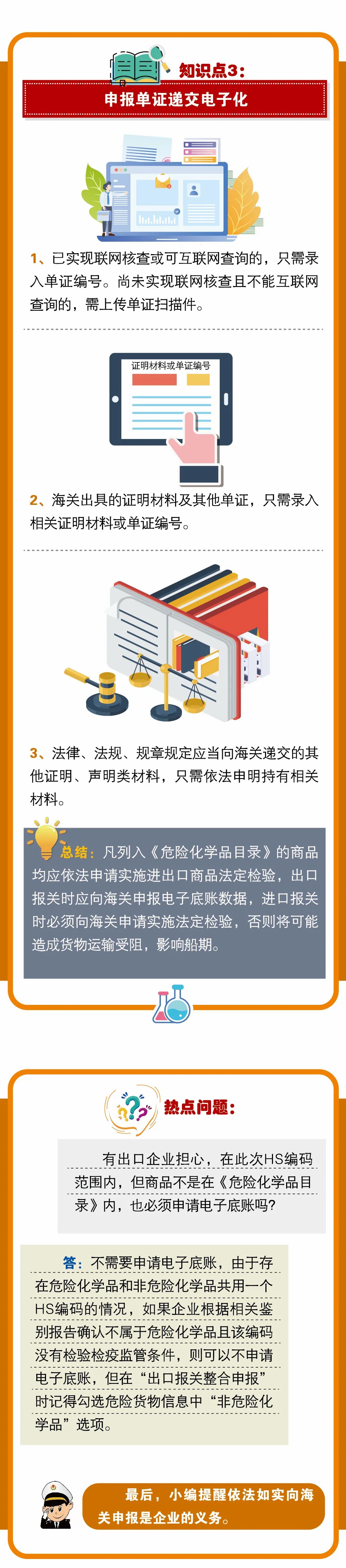 進出口危險化學品企業(yè)注意了！